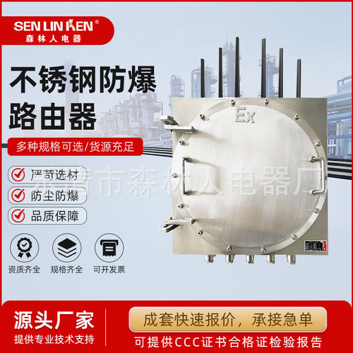 防爆路由器不锈钢304/316防爆AP外壳工业ap防爆网络设备网桥通讯