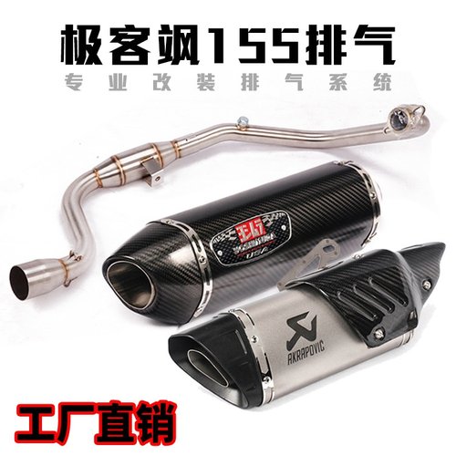 适用于极客飒155摩托车排气管改装 Gixxer155排气管全段改装配件