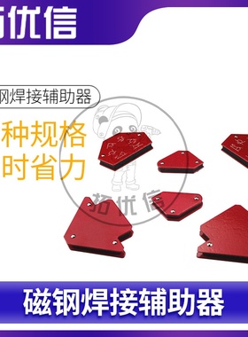 焊接磁铁支架套装 6 件焊接定位器 9lbs 25lbs 多度焊接定位器