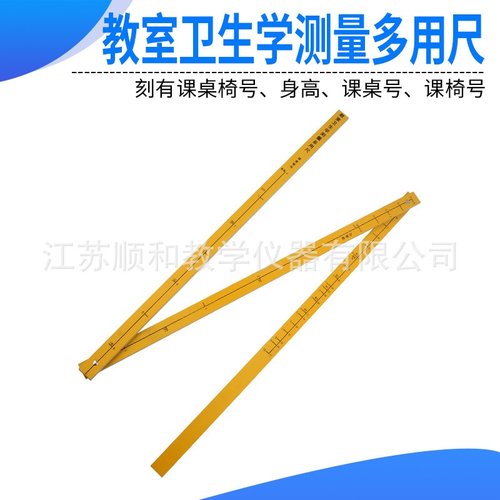 教室卫生学测量多用尺 教学课桌椅测量尺 木质三折尺子