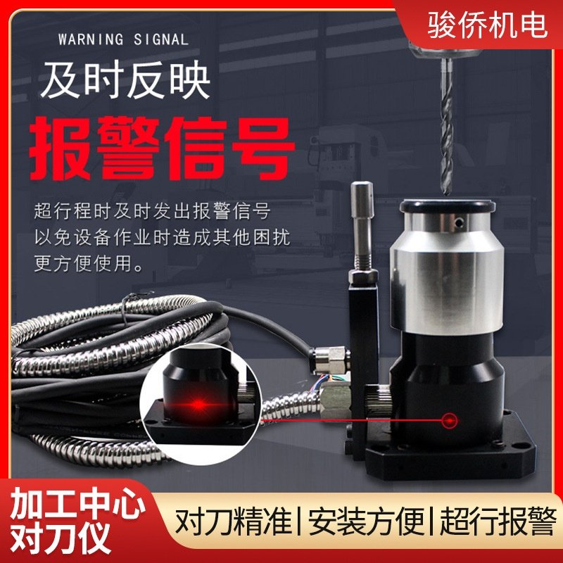 常开/常闭四线六线机床对刀仪台面高度测量cnc数控加工中心对刀仪