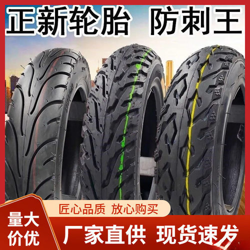 正新轮胎电动车./-真空胎