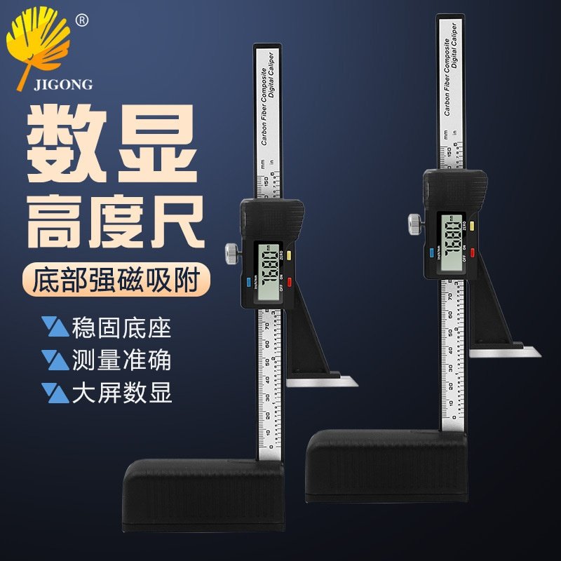 电子数显游标高度尺 0-150mm数显高度尺 木工台锯高度尺 划线规