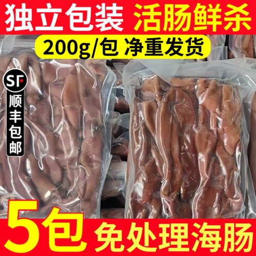 冷冻即食新鲜海肠去头去尾去内脏
