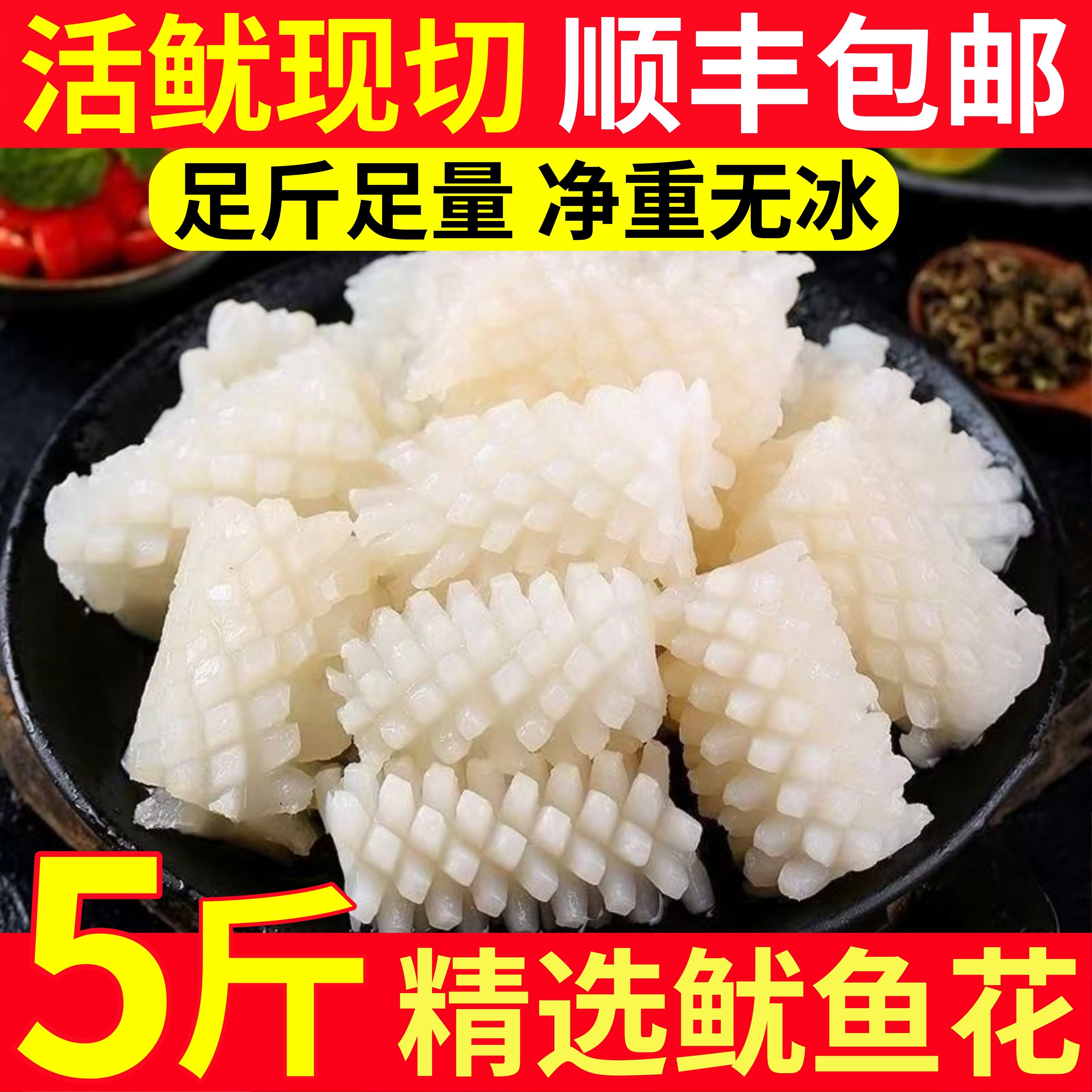大鱿鱼花新鲜鱿鱼卷冷冻目鱼花尤鱼海鲜生鲜鲜活水产商用批发5斤