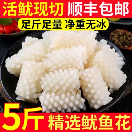 大鱿鱼花新鲜鱿鱼卷冷冻目鱼花尤鱼海鲜生鲜鲜活水产商用批发5斤