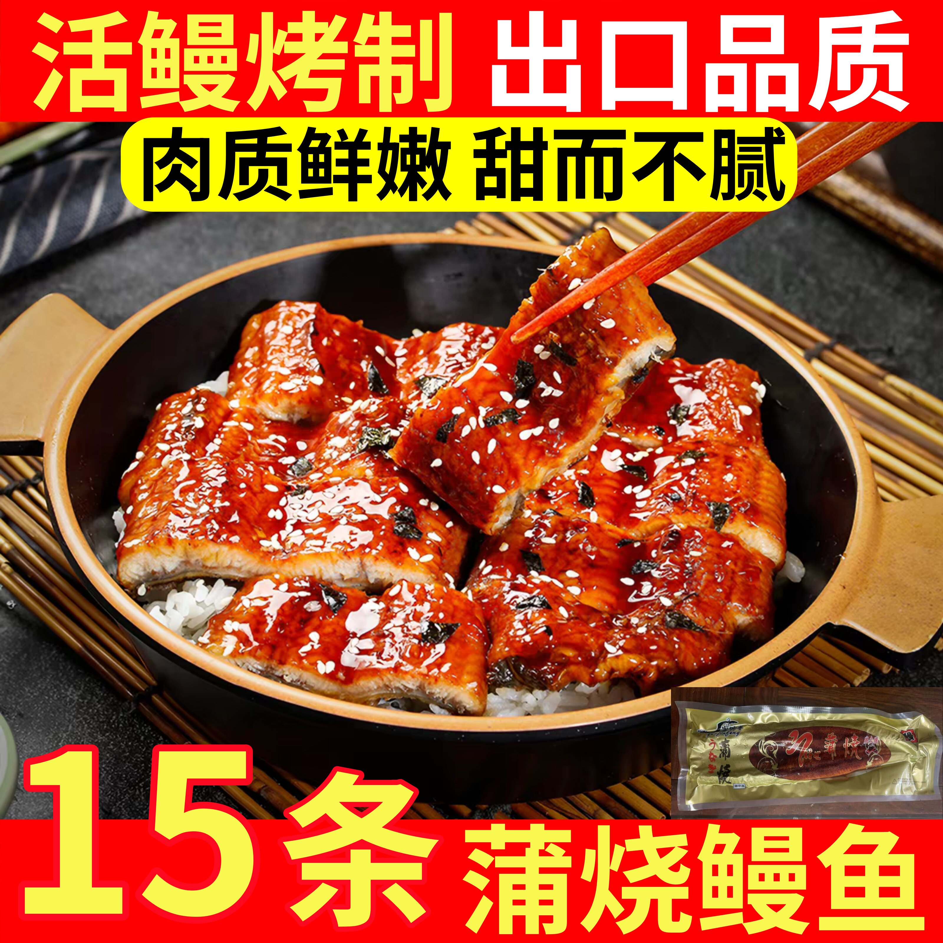 日式蒲烧整条鳗鱼即食到手15条