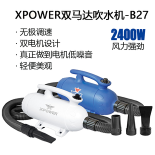 XPOWER单双马达吹水机B27/宠物静音吹水机中天花板高端宠物店专用