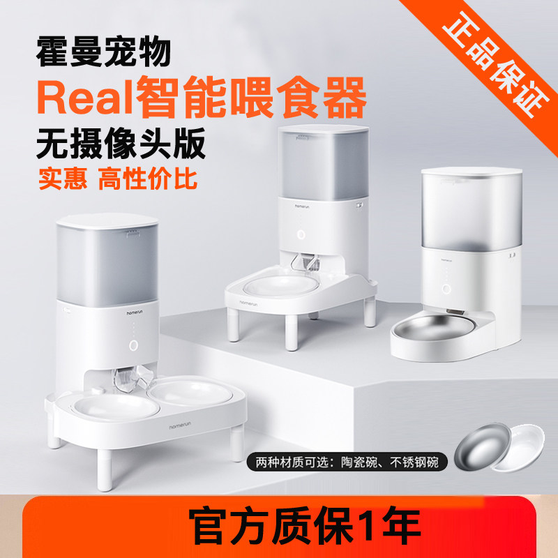 霍曼Real智能喂食器无摄像头版