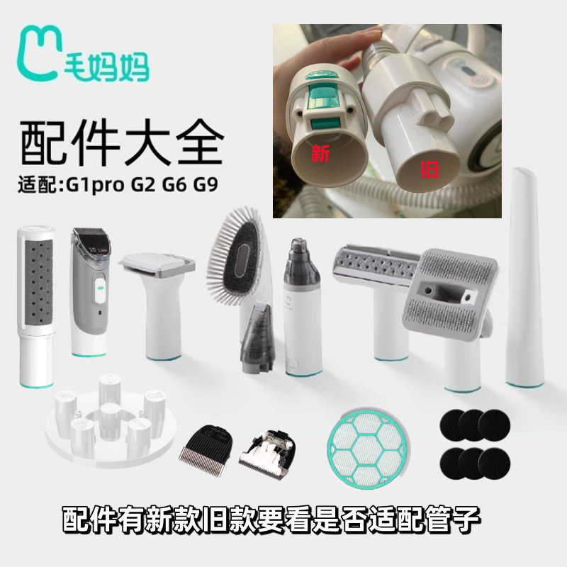 毛妈妈理毛器配件G2G9G6