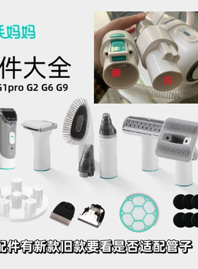 【配件】毛妈妈理毛器可替换可增加配件G2 G6 G9