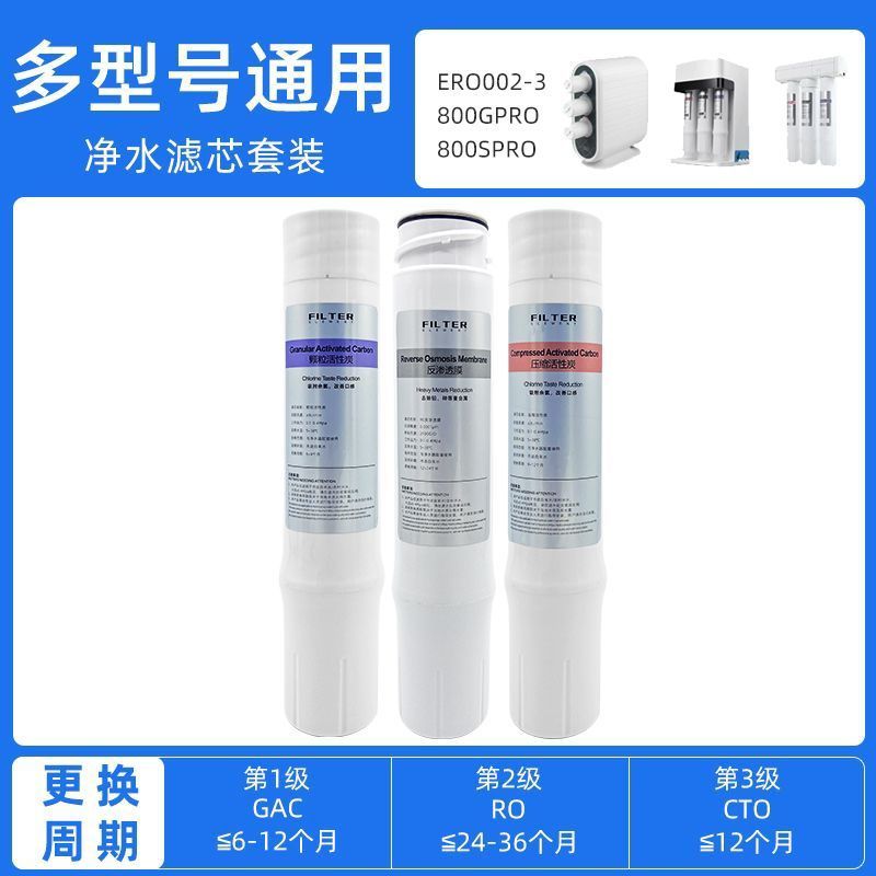 净水器滤芯800GPRO/CPRO/SPRO/HPRO/FFDC/ERO001怡口通用
