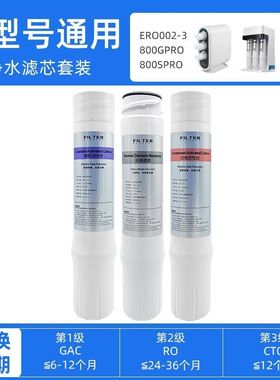 净水器滤芯800GPRO/CPRO/SPRO/HPRO/FFDC/ERO001怡口通用