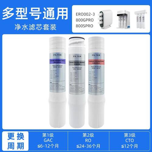 净水器滤芯800GPRO/CPRO/SPRO/HPRO/FFDC/ERO001怡口通用
