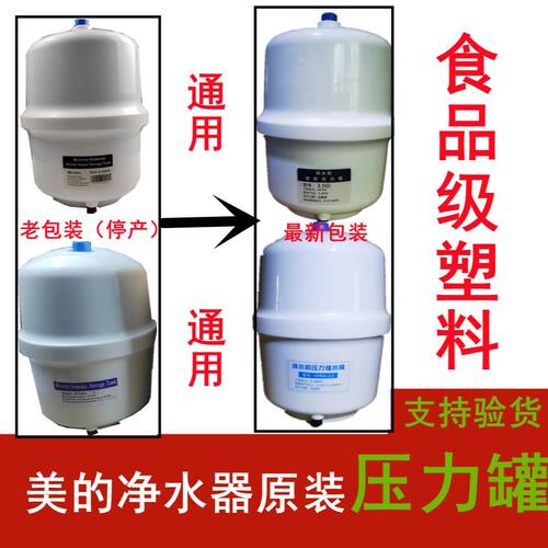 净水机原装储水罐蓄水桶MRC1592B 1692A 1593A-50G压力桶通用