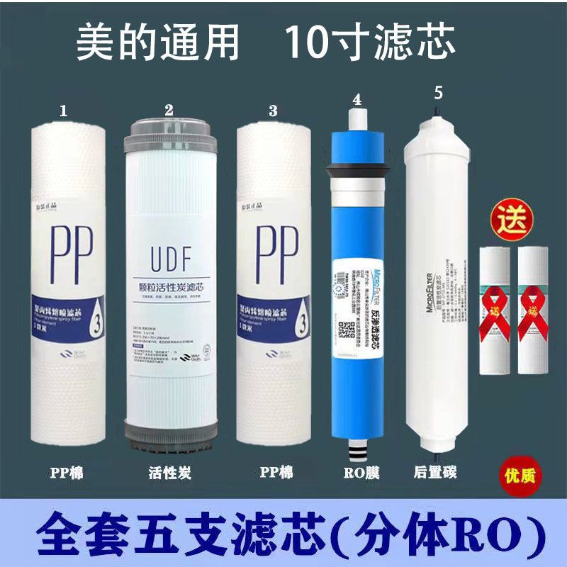 净水器10寸通用滤芯MRO101A 102 204-5家用五级RO膜全套