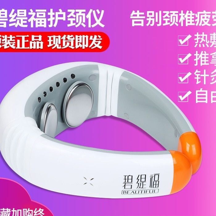 护颈仪碧缇福肩颈按摩仪按摩器智能正品