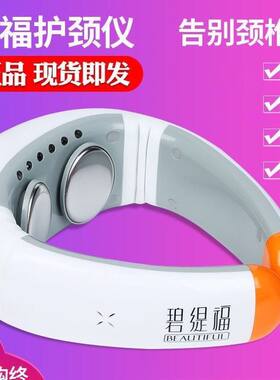 护颈仪碧缇福肩颈按摩仪按摩器智能正品