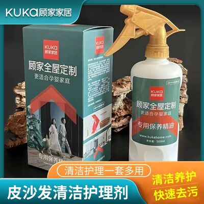 顾家专用保养厨房皮沙发清洁剂套装清洁保养护理