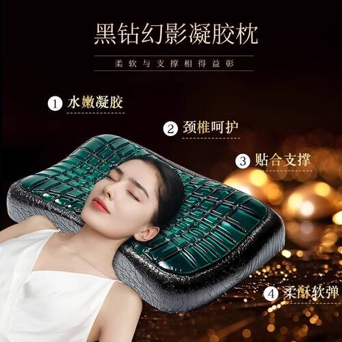 夏日凝胶枕记忆棉助睡眠护颈椎枕头深睡夏凉枕黑科技果胶可拆洗