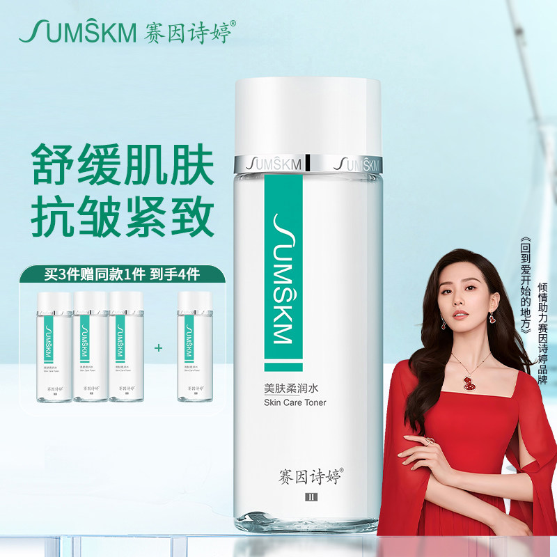 赛因诗婷抗皱紧致保湿水