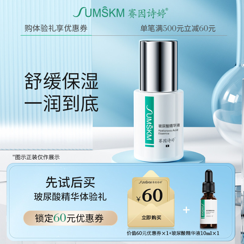 赛因诗婷玻尿酸精华液微针水光针后补水保湿锁水精华旗舰店10ml