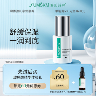 锁水精华旗舰店10ml 赛因诗婷玻尿酸精华液微针水光针后补水保湿