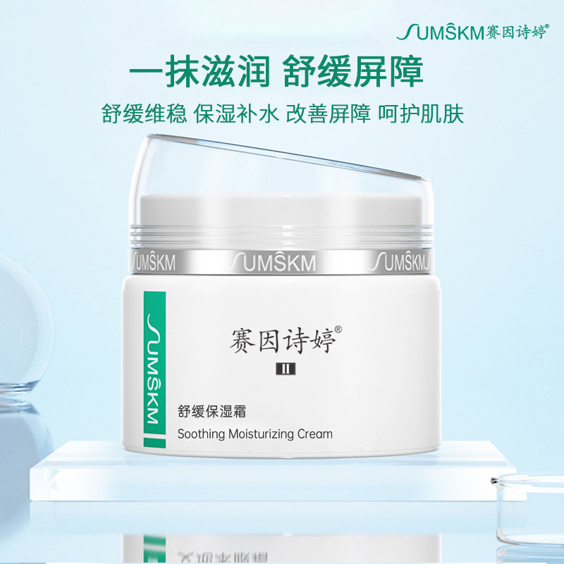 赛因诗婷舒缓保湿霜45g水光皮秒后肌肤滋润屏障旗舰店
