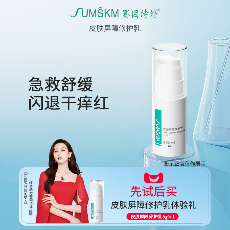 赛因诗婷皮肤屏障修护乳液