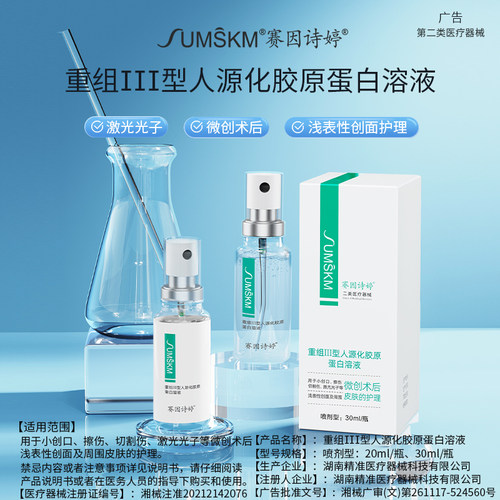 赛因诗婷二类医疗器械微创术后