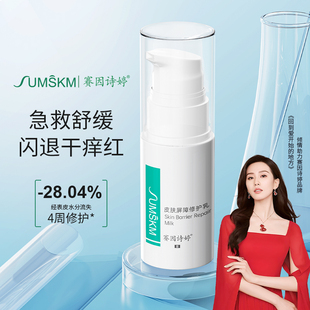 赛因诗婷皮肤屏障修护乳舒缓不刺激清爽修护补水保湿 乳液