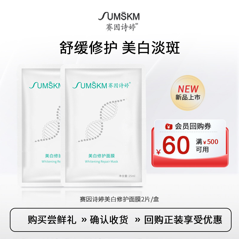 赛因诗婷美白修护面膜敏感肌淡斑反黑去黄改善暗沉冷白皮养成2片