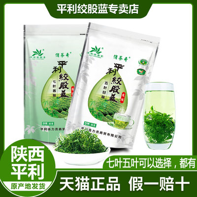 正宗平利绞股蓝龙须茶五叶甘味七叶苦味三高茶旗舰店正品野生特级