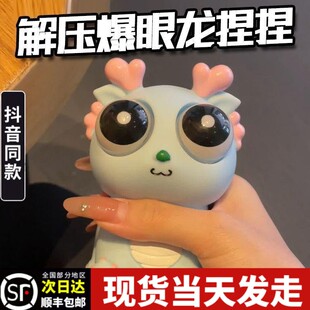 吐刀乐爆眼龙捏捏乐龙解压玩具爆款龙年挤压瞪眼小龙公仔two刀了