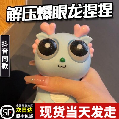 吐刀乐爆眼龙捏捏乐龙解压玩具爆款龙年挤压瞪眼小龙公仔two刀了