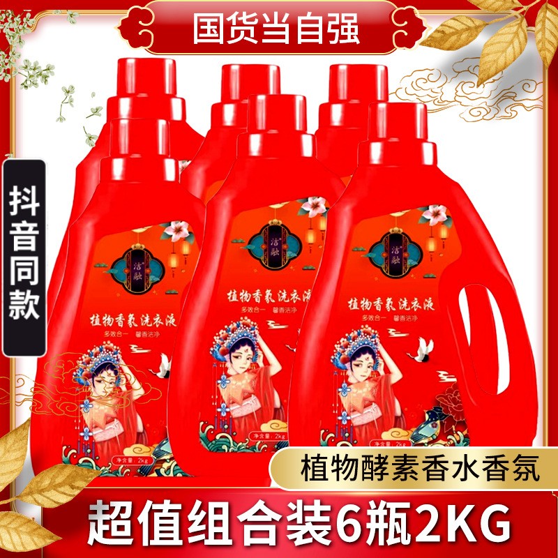 衣特蓝植物香氛洗衣液4