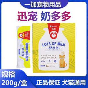 迅宠奶多多母猫母狗下奶催乳怀孕后期哺乳期增加泌乳量产后补营养