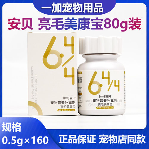 安贝美康宝B维片B族维生素