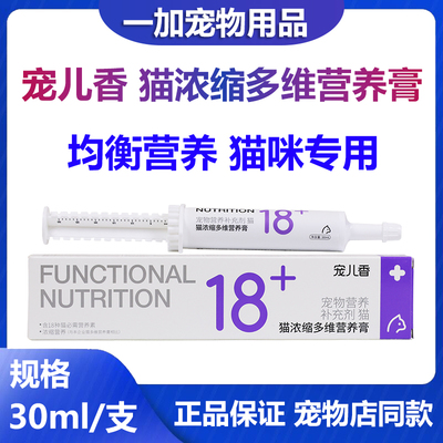 宠儿香猫多维浓缩营养膏30ml猫用