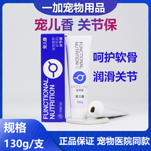 宠儿香关节保130g软骨素营养膏猫狗狗润滑关节幼中老年犬瘸腿跳行