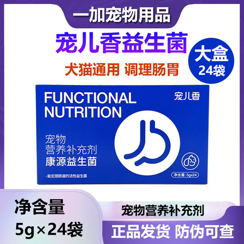 宠儿香康源益生菌调理肠胃犬猫用