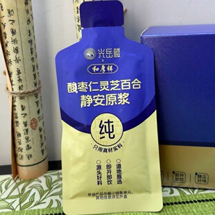 光岳楼酸枣仁灵芝百合静安原浆茯苓西洋参桑葚玫瑰茶晚安茶