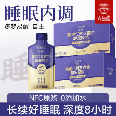 光岳楼酸枣仁灵芝百合静安原浆茯苓西洋参桑葚玫瑰茶晚安茶