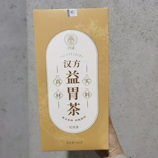 光岳楼汉方益胃茶丁香猴头菇沙棘茶人参石斛山药养生茶花茶组合茶