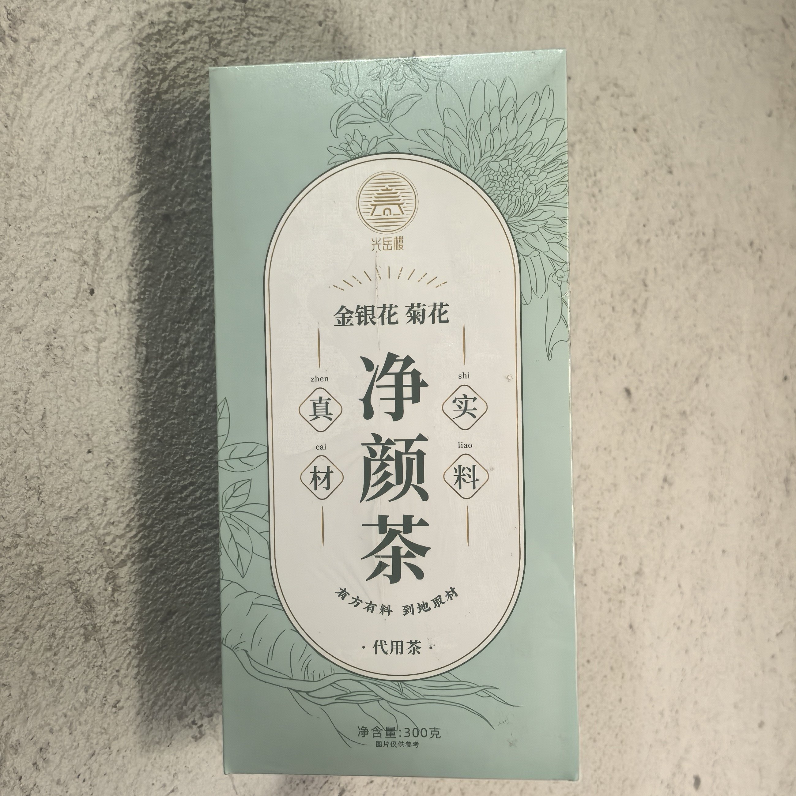 光岳楼金银花净颜内调痘痘茶内分养生茶