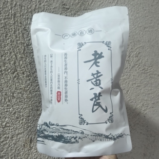 聚和泰黄芪500g野生特级黄芪甘肃定西市产地直销中药材天然无硫