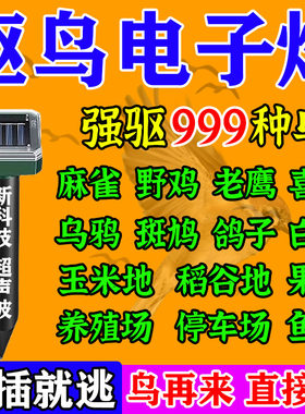驱鸟神器2026年新款超声波太阳能长效室外赶吓老鹰麻雀驱鸟电子炮