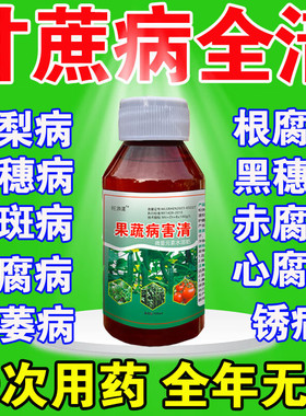 甘蔗专用药锈病黄叶花叶白叶病叶萎病梢腐病增粗拉直拉长专用肥料
