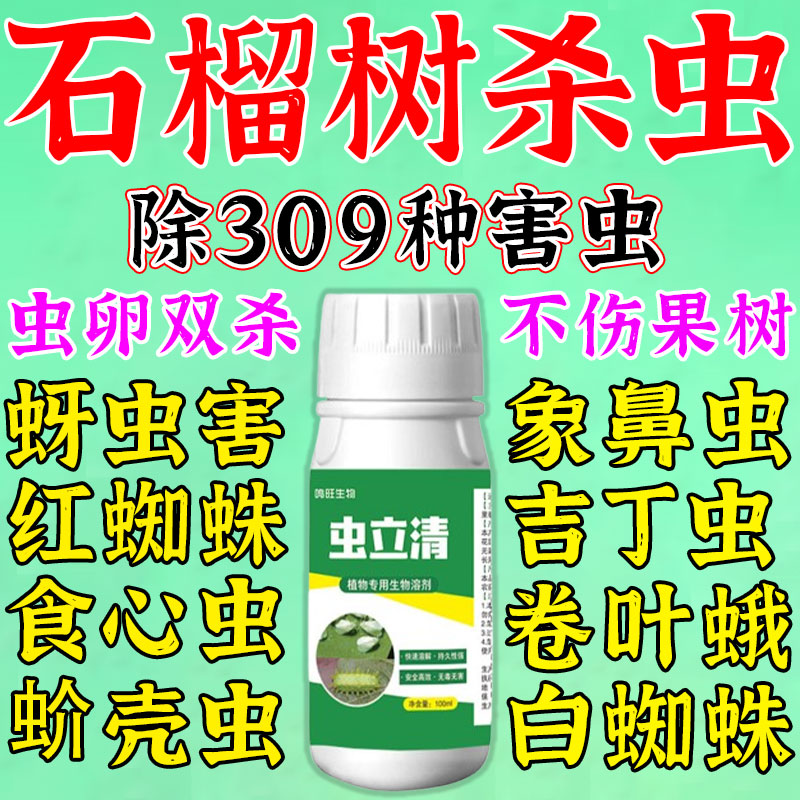 石榴树杀虫专用药钻心虫不伤树
