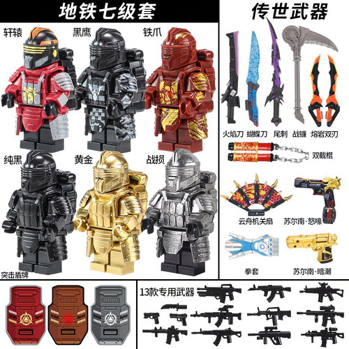 和平精英地铁逃生益智拼装积木人